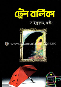 ট্রেন বালিকা image