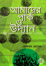 আমাদের পার্ক ও উদ্যান image