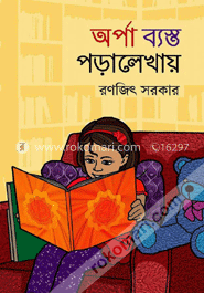 অর্পা ব্যস্ত পড়ালেখায়