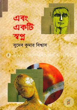 এবং একটি স্বপ্ন image