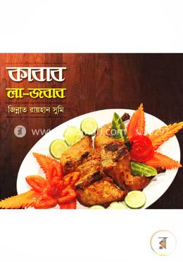 কাবাব লা-জবাব image