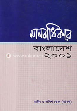 মানবাধিকার বাংলাদেশ-২০০১