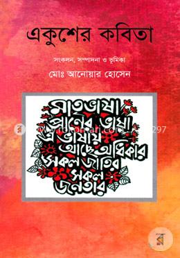 একুশের কবিতা