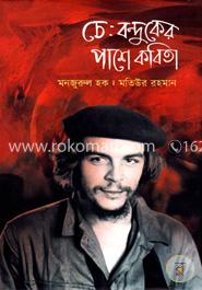 চে: বন্দুকের পাশে কবিতা image
