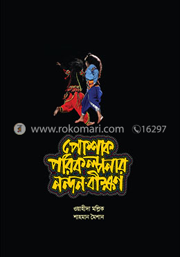 পোষাক পরিকল্পনার নন্দন-বীক্ষণ image