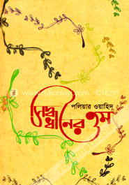 সিদ্ধ ধানের ওম