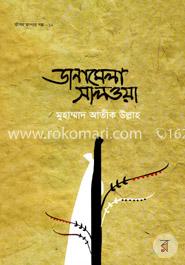 জীবন জাগার সিরিজ - ১২ (ডানামেলা সালওয়া) image