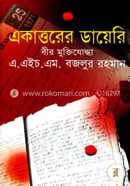 একাত্তরের ডায়েরি image