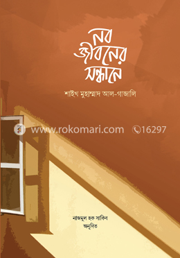 নবজীবনের সন্ধানে image