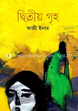 দ্বিতীয় গৃহ