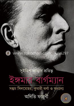 সুইডিশ আত্মার প্রতিভূ ইঙ্গমার বার্গম্যান সপ্তম সিলমোহর, কুমারী ঝর্না ও অন্যান্য image