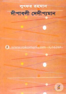 দীপাবলী দেদীপ্যমান image