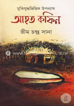 আহত কফিন image