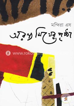 অরণ্য মিথের পৃষ্ঠা