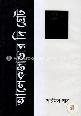 আলেকজাণ্ডার দি গ্রেট