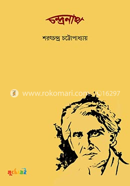 চন্দ্রনাথ