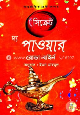 দ্য সিক্রেট দ্য পাওয়ার image
