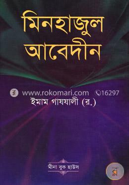 মিনহাজুল আবেদীন image
