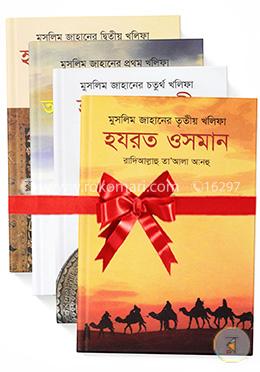 মুসলিম জাহানের চার খলিফার জীবনী (৪টি বইয়ের রকমারি কালেকশন) image