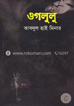 ওগলুলু image