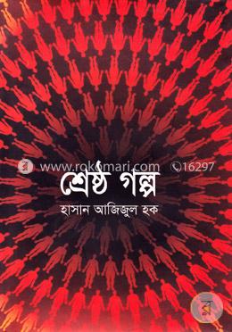 শ্রেষ্ঠ গল্প image