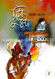 ছুটির ঘণ্টা image