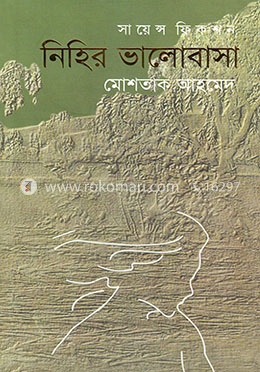 নিহির ভালোবাসা 