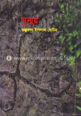 মৃন্ময়