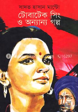 টোবাটেক সিং ও অন্যান্য গল্প image