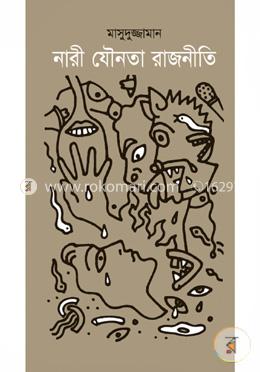 নারী যৌনতা রাজনীতি 