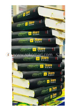 সীরাত বিশ্বকোষ ( দাওয়াহ সংস্করণ ১-১১ খণ্ড)