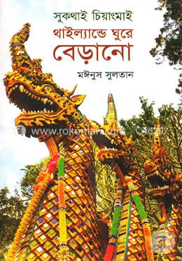 সুকথাই চিয়াংমাই থাইল্যান্ডে ঘুরে বেড়ানো image