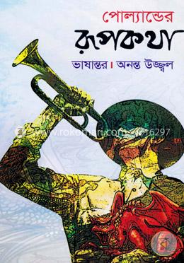 পোল্যান্ডের রূপকথা image