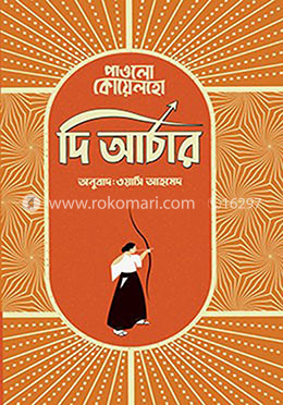 দি আর্চার (রঙিন) image