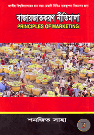 বাজারজাতকরণ নীতিমালা (বিবিএ ব্যবস্থাপনা বিভাগের জন্য)