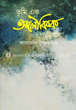 তুমি এক অলৌকিক বাড়িঅলা image