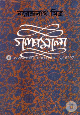 গল্পমালা - ৭ image