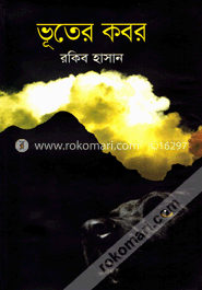 ভূতের কবর image