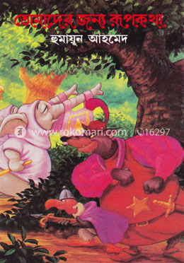 তোমাদের জন্য রূপকথা image