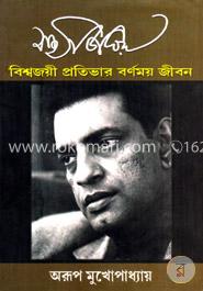 সত্যজিৎ রায়: বিশ্বজয়ী প্রতিভার বর্ণময় জীবন image