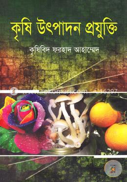 কৃষি উৎপাদন প্রযুক্তি image