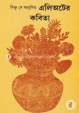 এলিঅটের কবিতা image