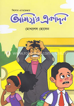 অমিয়’র একদিন image