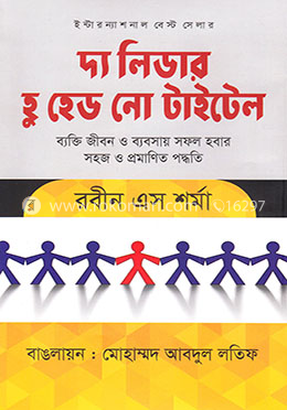 দ্য লিডার হু হেড নো টাইটেল image