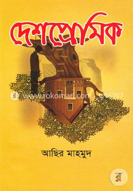 দেশপ্রেমিক image