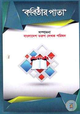 কবিতার পাতা 