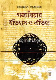 গজারিয়ার ইতিহাস ও ঐতিহ্য image