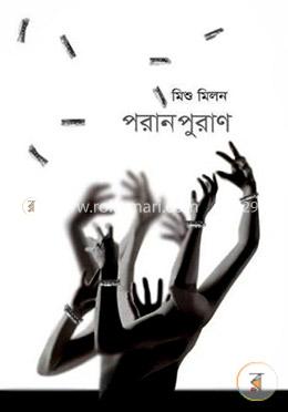 পরানপুরাণ
