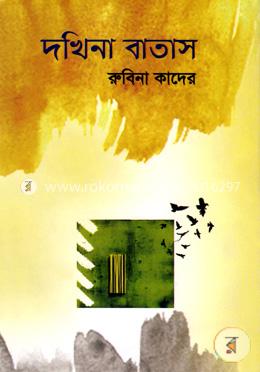 দখিনা বাতাস image