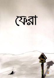 ফেরা